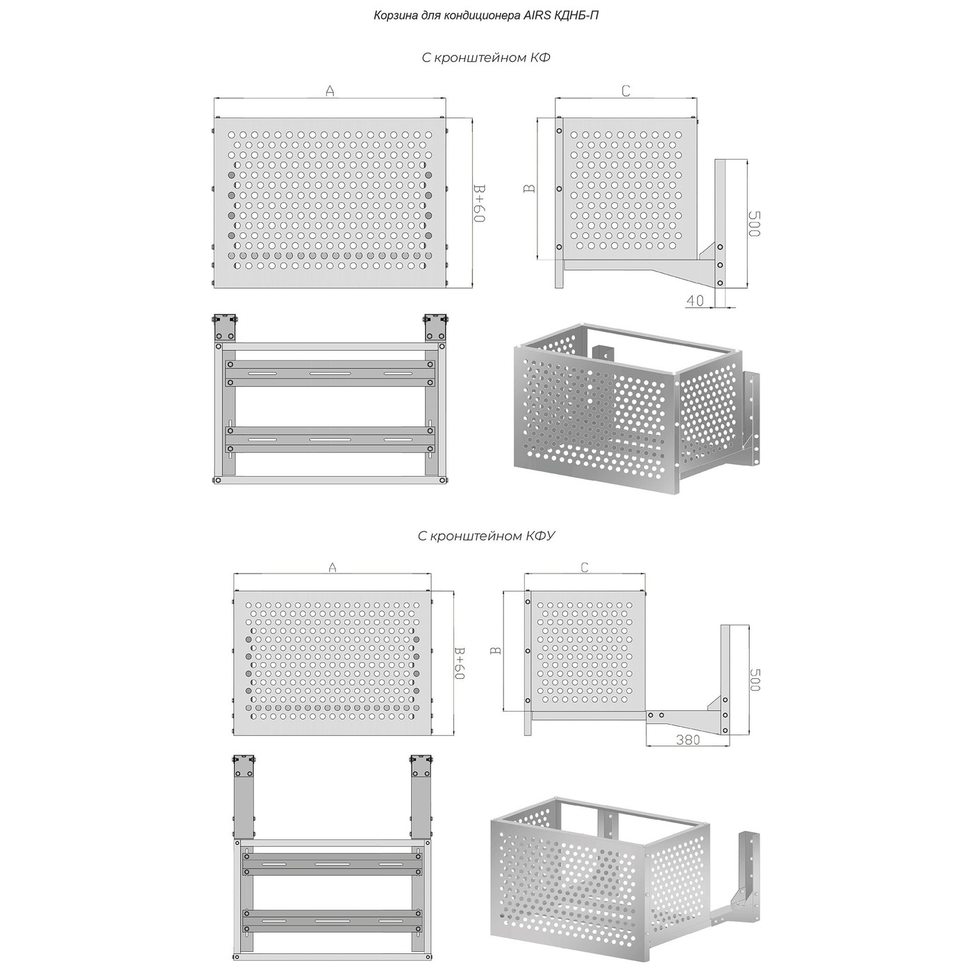 Фасадная корзина AIRS КДНБ-П