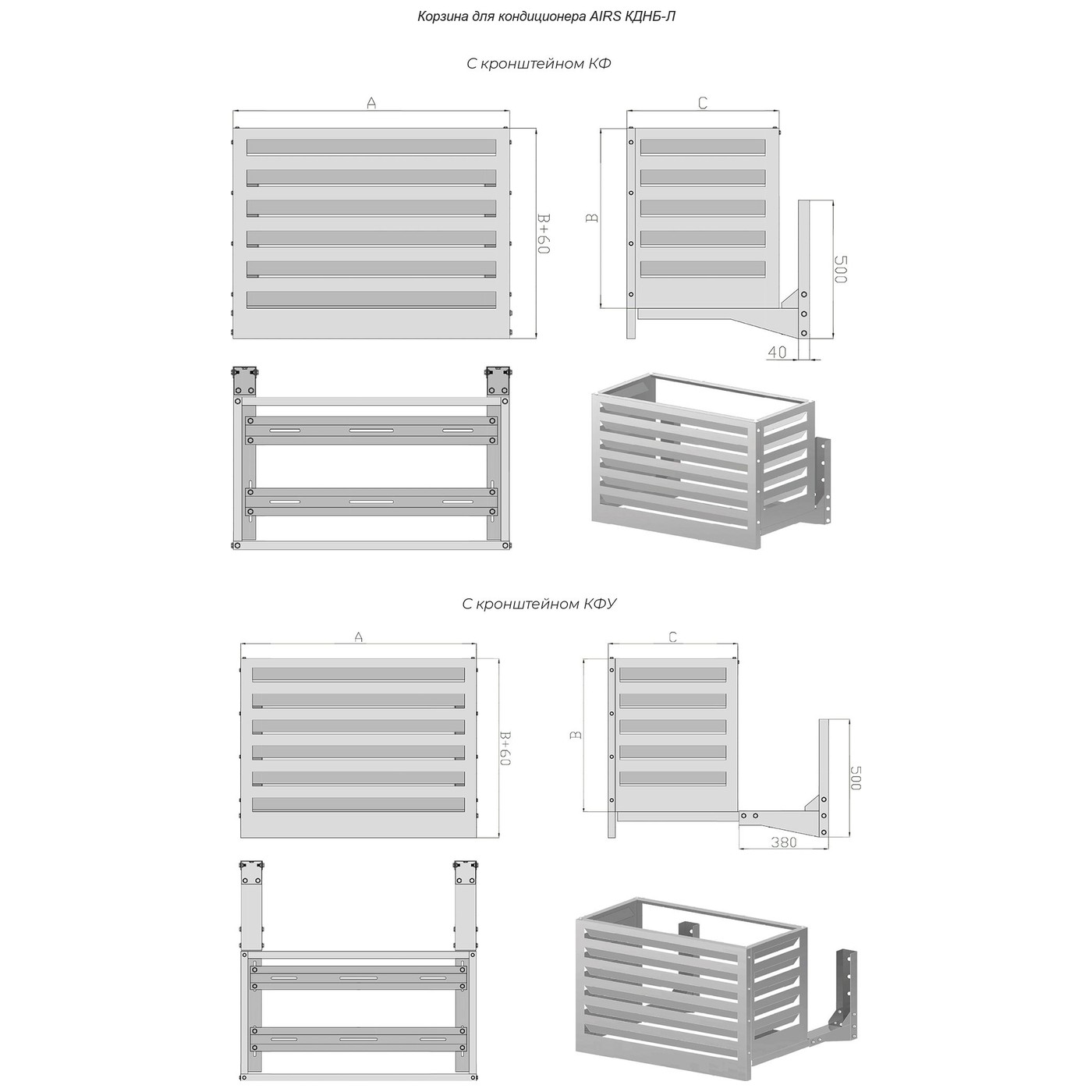 Корзина для кондиционера AIRS КДНБ-Л