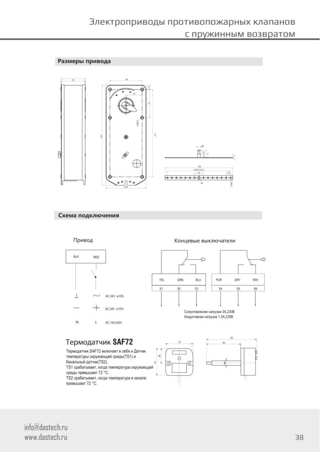 Электропривод Dastech FR-10N24S 10 Н·м, 24 В, для противопожарных клапанов