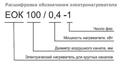 EOK-160-1.2-1ф электронагреватель — Схемы монтажа